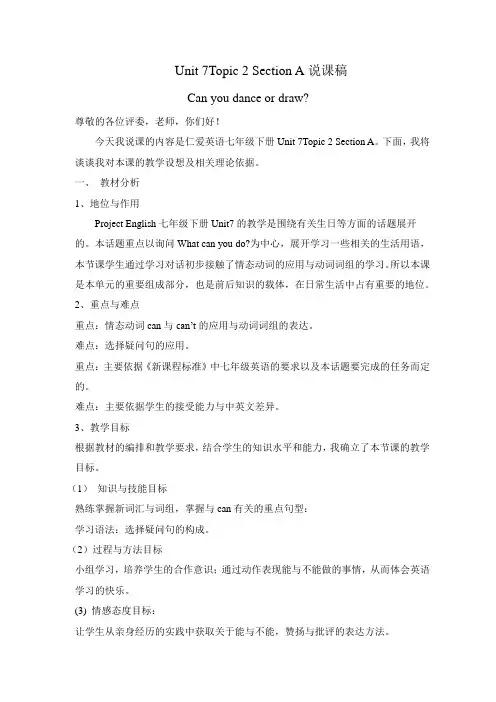 仁爱英语七年级下册Unit 7Topic 2 Section A说课稿