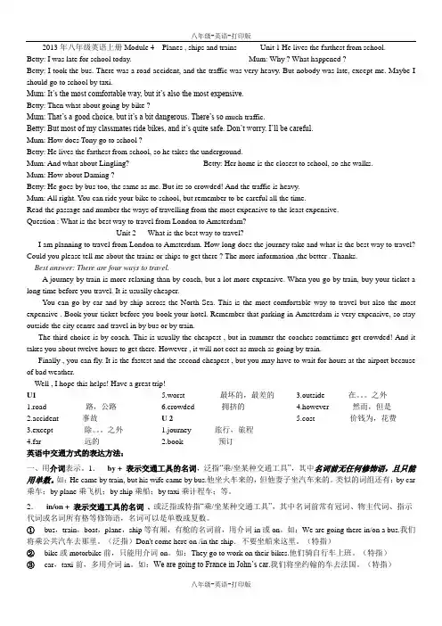 外研版-英语-八上-英语中交通方式的表达方法
