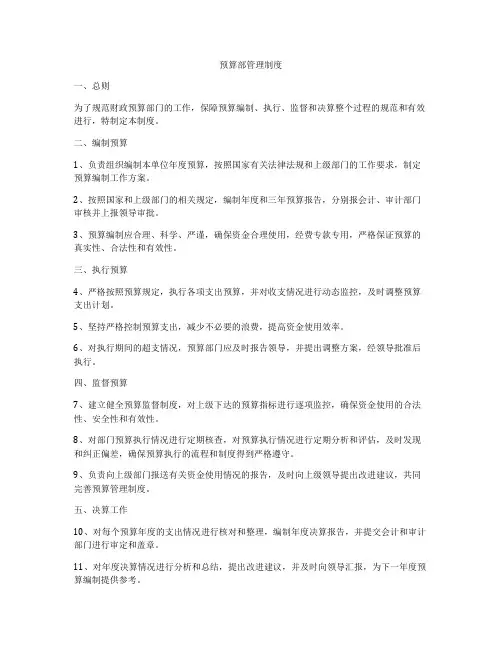 预算部管理制度