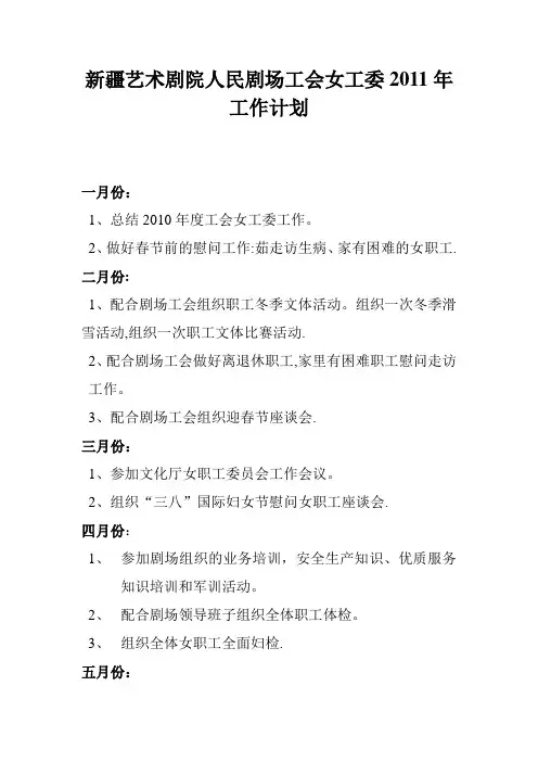 女工委2011年工作计划