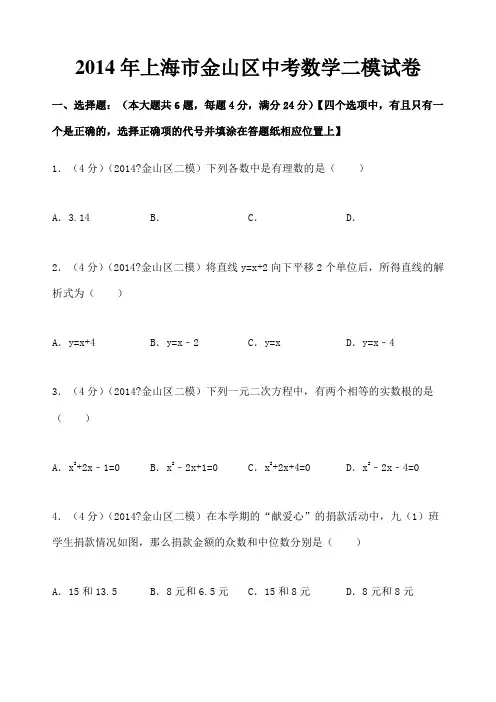 上海中考二模试题附答案金山数学