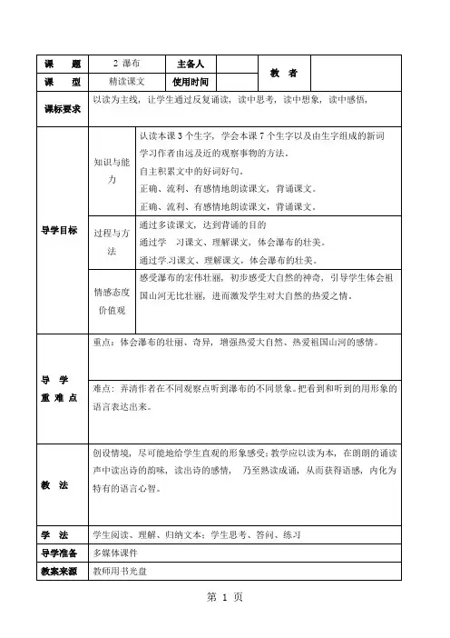 三年级下册语文教案2瀑布_语文S版2
