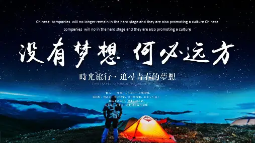 梦想远方大气星空PPT通用模板