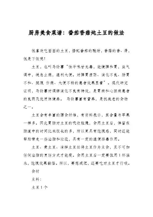 厨房美食菜谱：番茄香菇炖土豆的做法