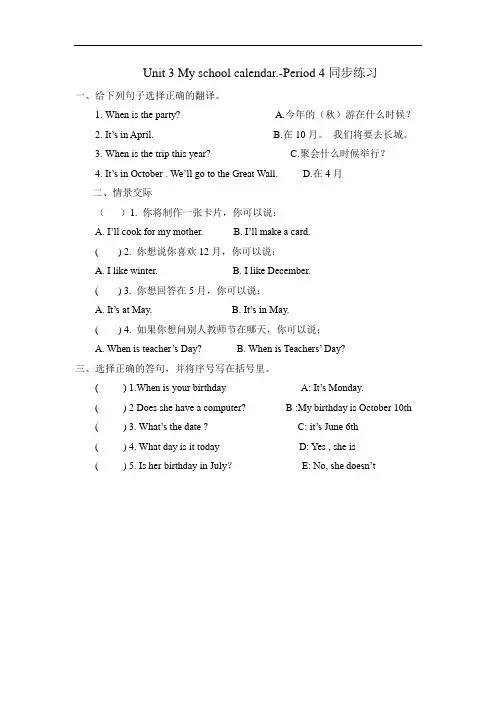 五年级下册英语试题Unit 3 My school calendar随堂测试习题(含答案)人教PEP版