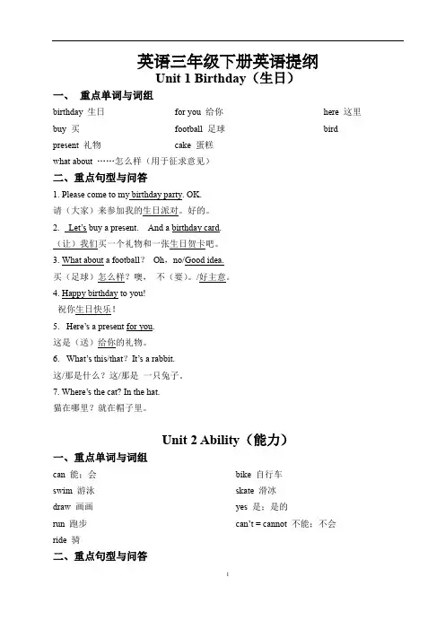 三年级下册英语提纲