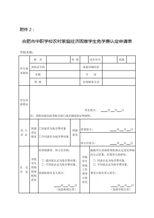 合肥市中职学校农村家庭经济困难学生免学费认定申请表