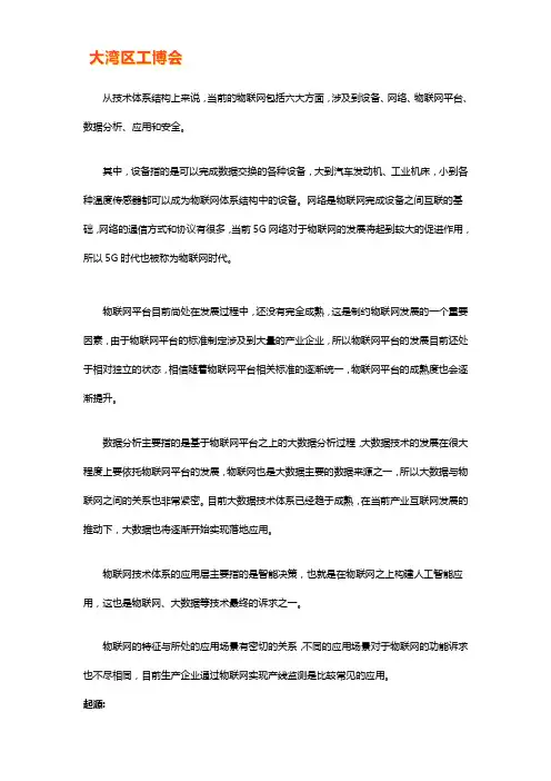 物联网的特征有哪些