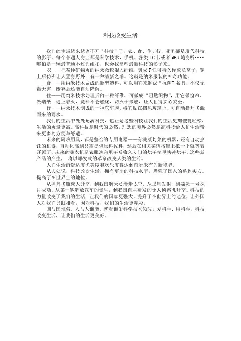 科技改变生活