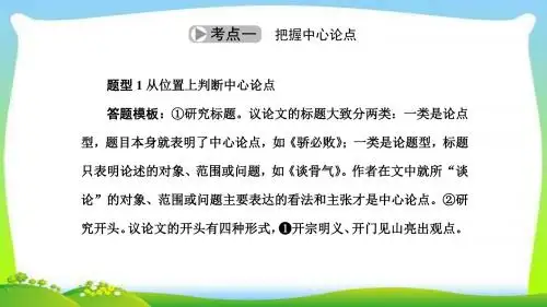 中考语文总复习专题议论文阅读的答题要点和答题模板完美