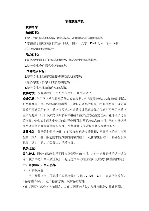 有效获取信息