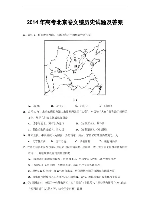 2014年高考北京卷文综历史试题及答案
