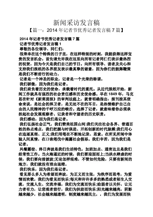 新闻采访发言稿