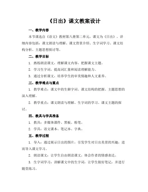 《日出》课文教案设计