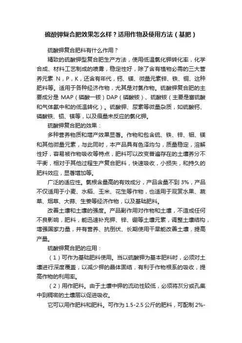 硫酸钾复合肥效果怎么样？适用作物及使用方法（基肥）