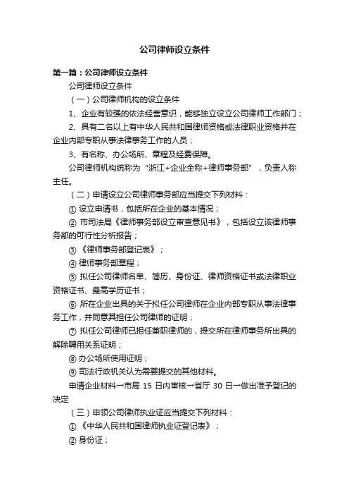 公司律师设立条件