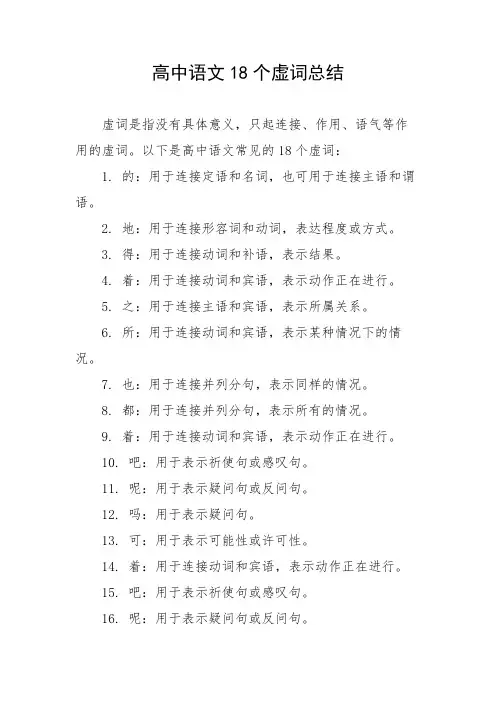 高中语文18个虚词总结