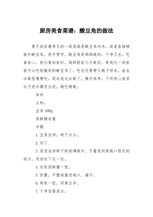 厨房美食菜谱：酸豆角的做法