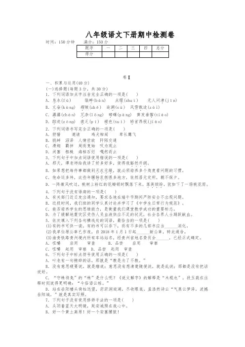 新部编版八年级下册语文期中检测卷及答案