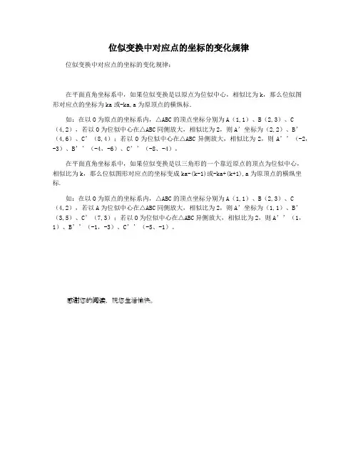 位似变换中对应点的坐标的变化规律