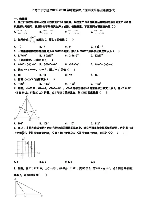 上海市长宁区2019-2020学年数学八上期末模拟调研测试题(1)