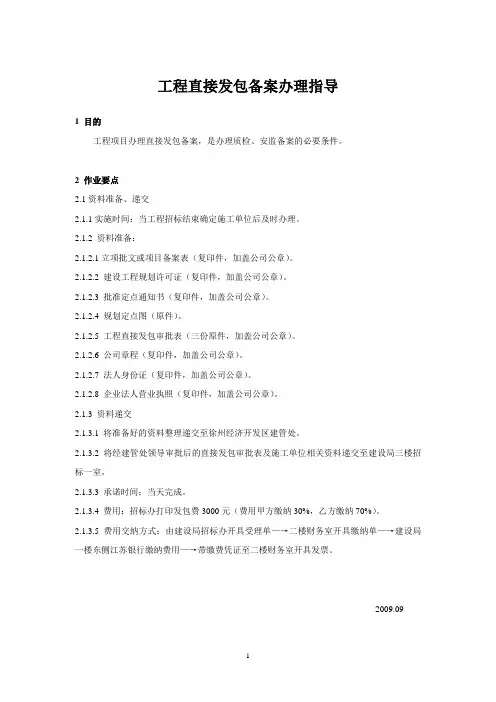 工程直接发包备案办理指导