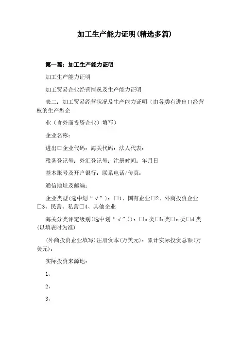 加工生产能力证明(精选多篇)