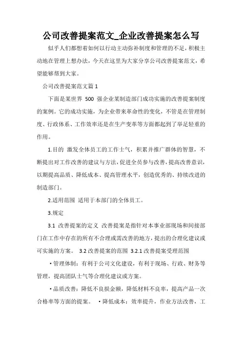  公司改善提案范文_企业改善提案怎么写
