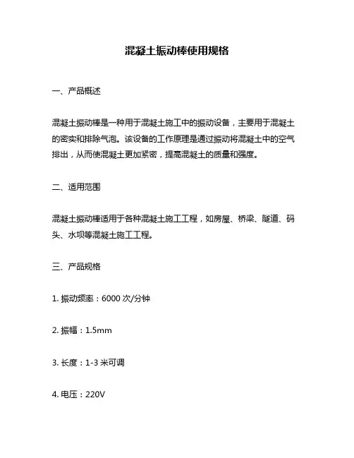 混凝土振动棒使用规格