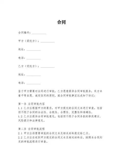 合同审批模板
