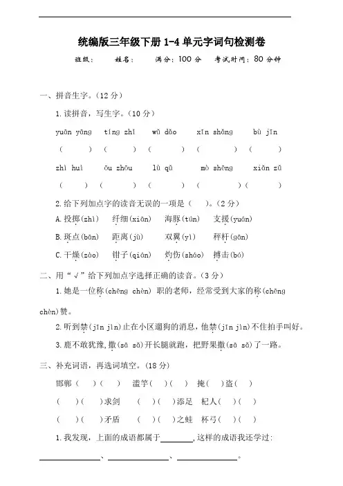 部编版语文三年级下册  期中字词句专项复习训练(含答案)