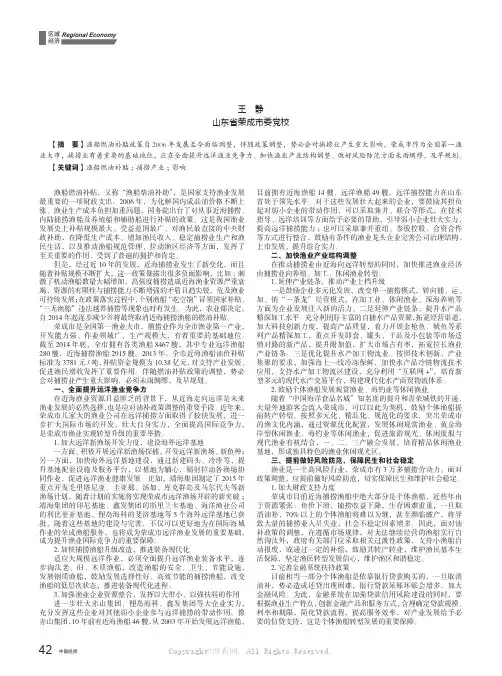 基于渔船燃油补贴政策调整的荣成市捕捞产业发展研究