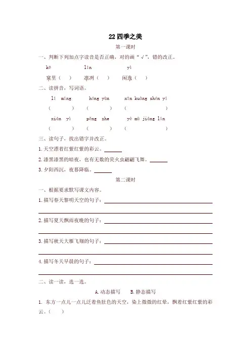 2019秋部编版(统编版)五年级语文上册课课练22四季之美(含答案)-精品
