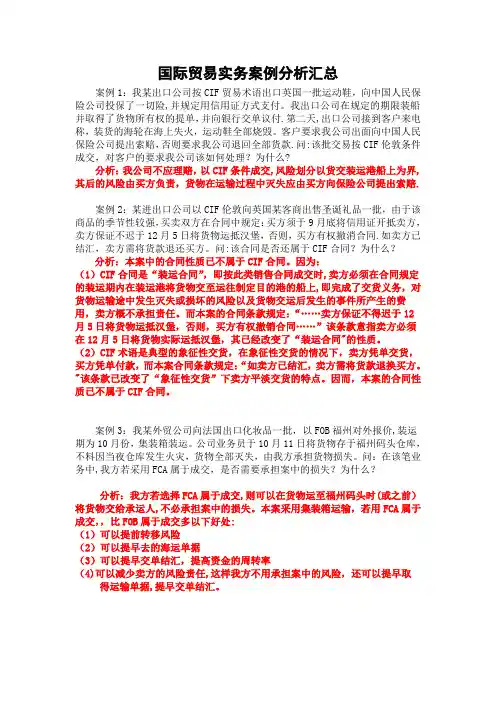 国际贸易实务案例分析汇总 2015.10