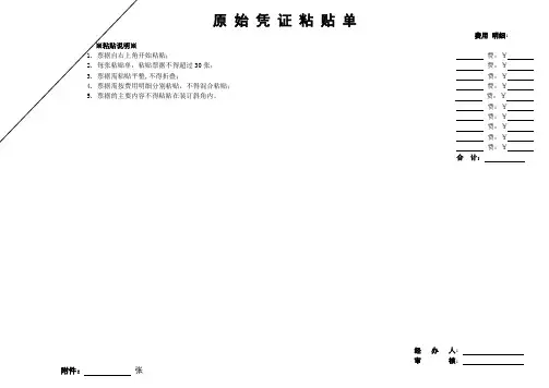 发票粘贴单模板