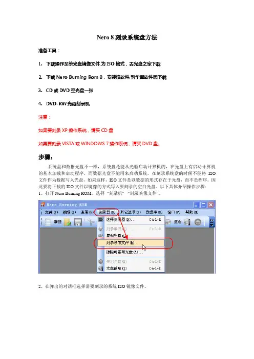 Nero_8刻录系统盘方法