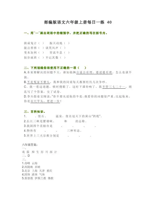 部编版语文六年级上册每日一练 40
