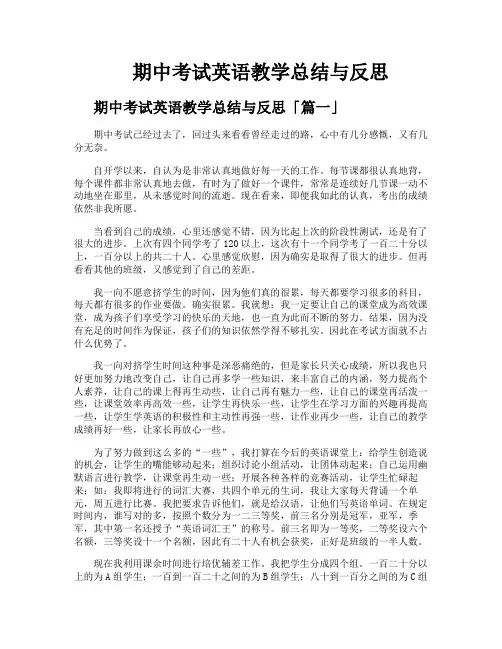 期中考试英语教学总结与反思