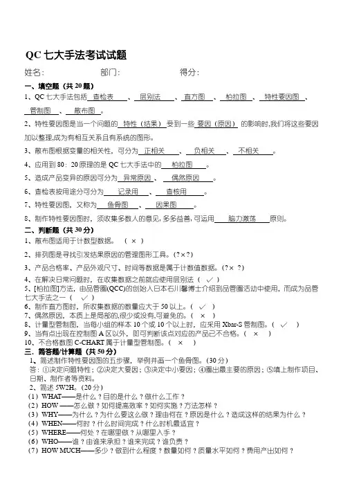 QC七大手法习题及答案