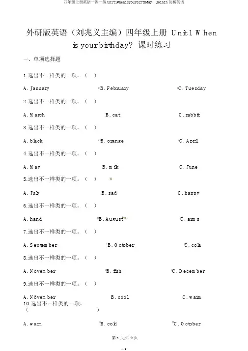 四年级上册英语一课一练Unit1Whenisyourbirthday∣joinin剑桥英语