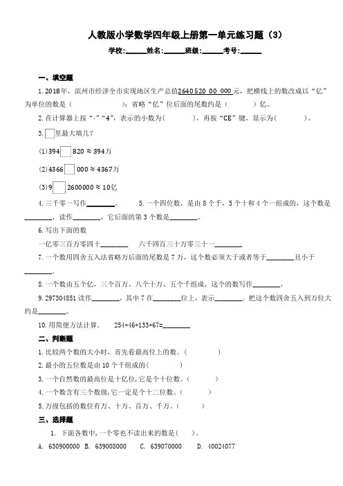 数学四年级上册第1单元测试卷(a卷)