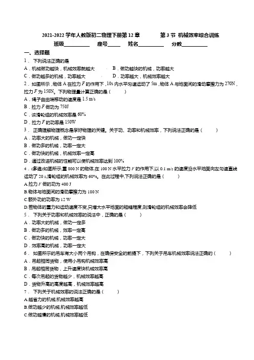 精品练习(附答案)《12.3机械效率综合训练》(新)人教版物理八年级下册(1)