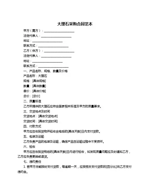 大理石采购合同范本
