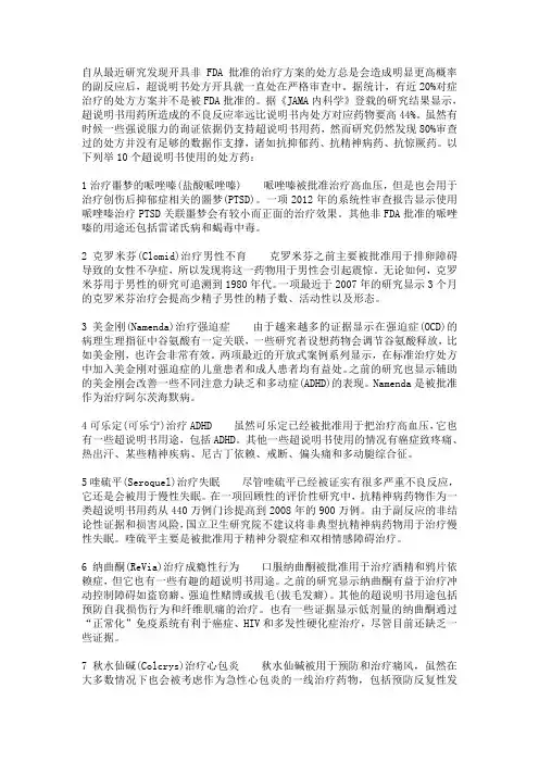 临床超说明书使用案例