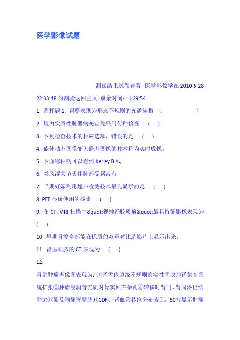 医学影像试题