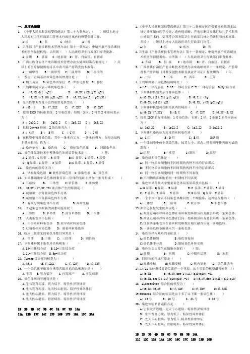产前诊断考试试题及答案 广西