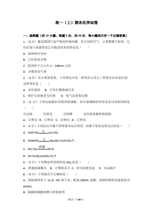 高中化学 高一(上)期末化学试卷含答案解析版