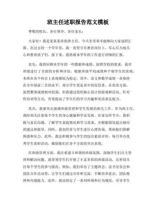 班主任述职报告范文模板