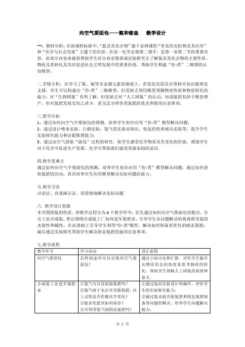人教版高中化学 必修第2册 第五章 第二节 第二课时《氨和铵盐》