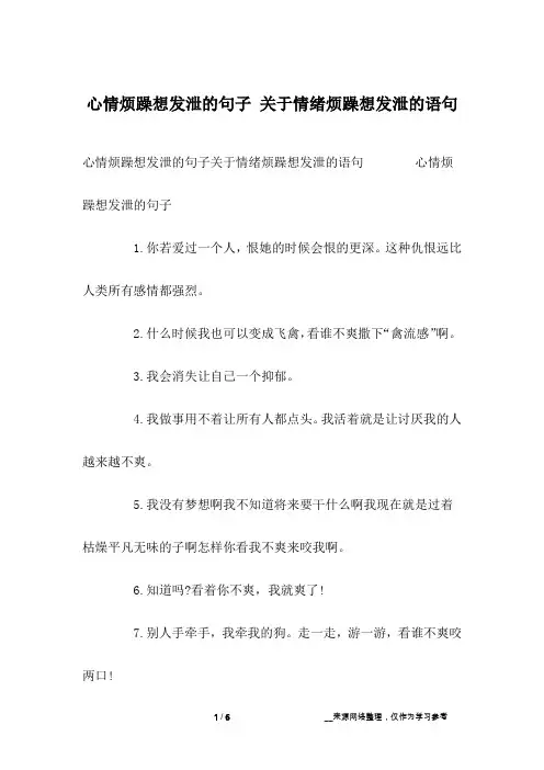 心情烦躁想发泄的句子 关于情绪烦躁想发泄的语句